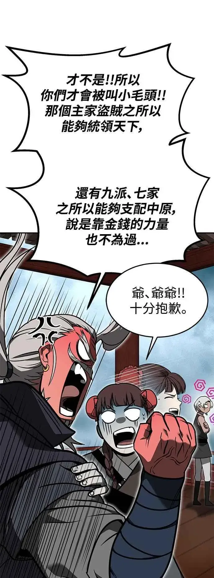 《史无前例的剑术天才》第56话图21