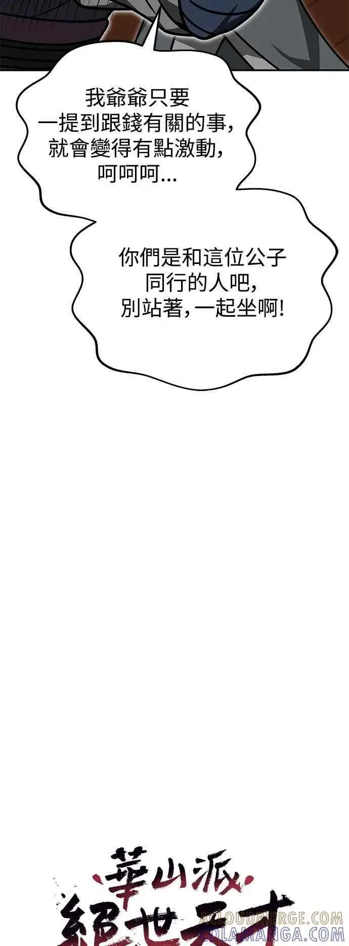 《史无前例的剑术天才》第56话图22