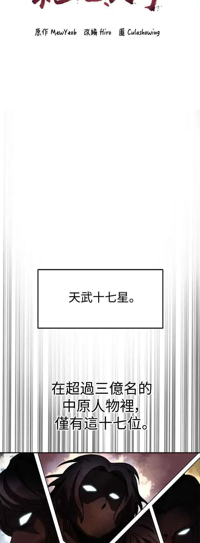 《史无前例的剑术天才》第56话图23