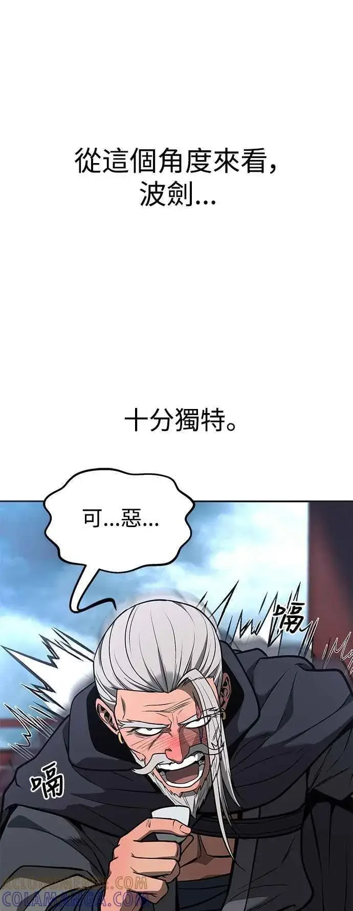 《史无前例的剑术天才》第56话图28