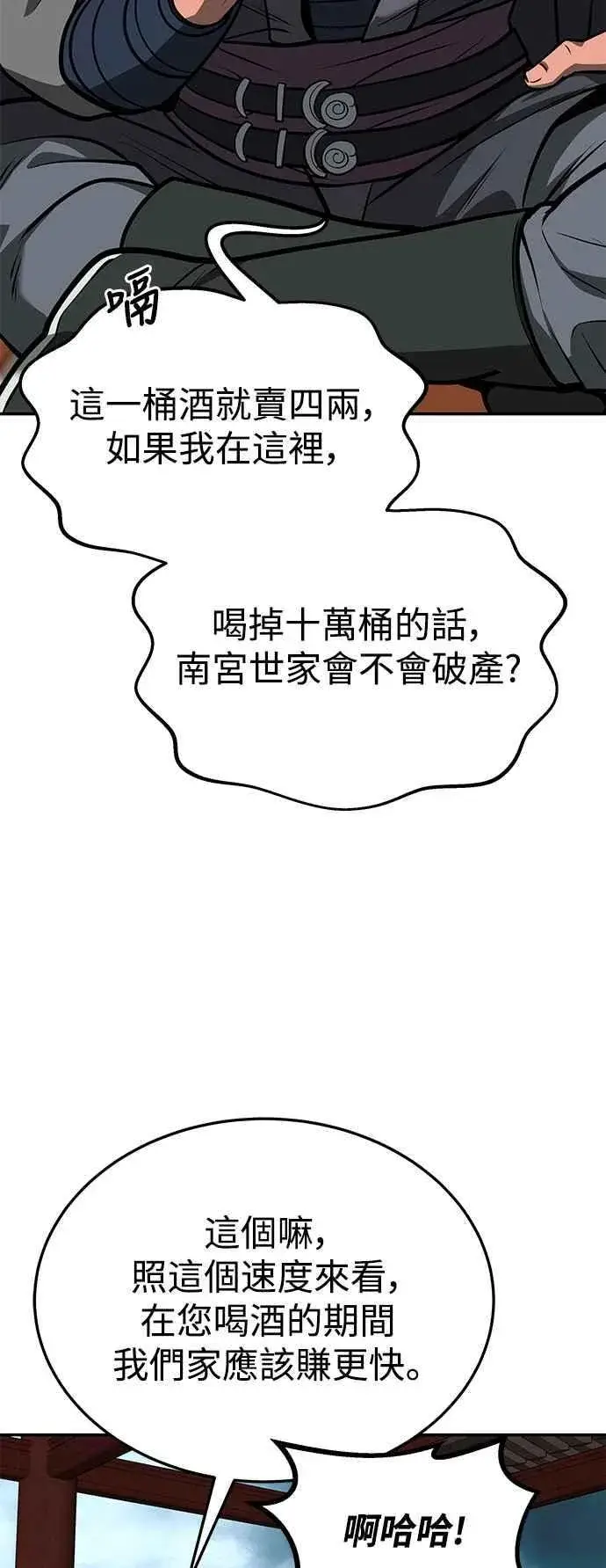 《史无前例的剑术天才》第56话图29