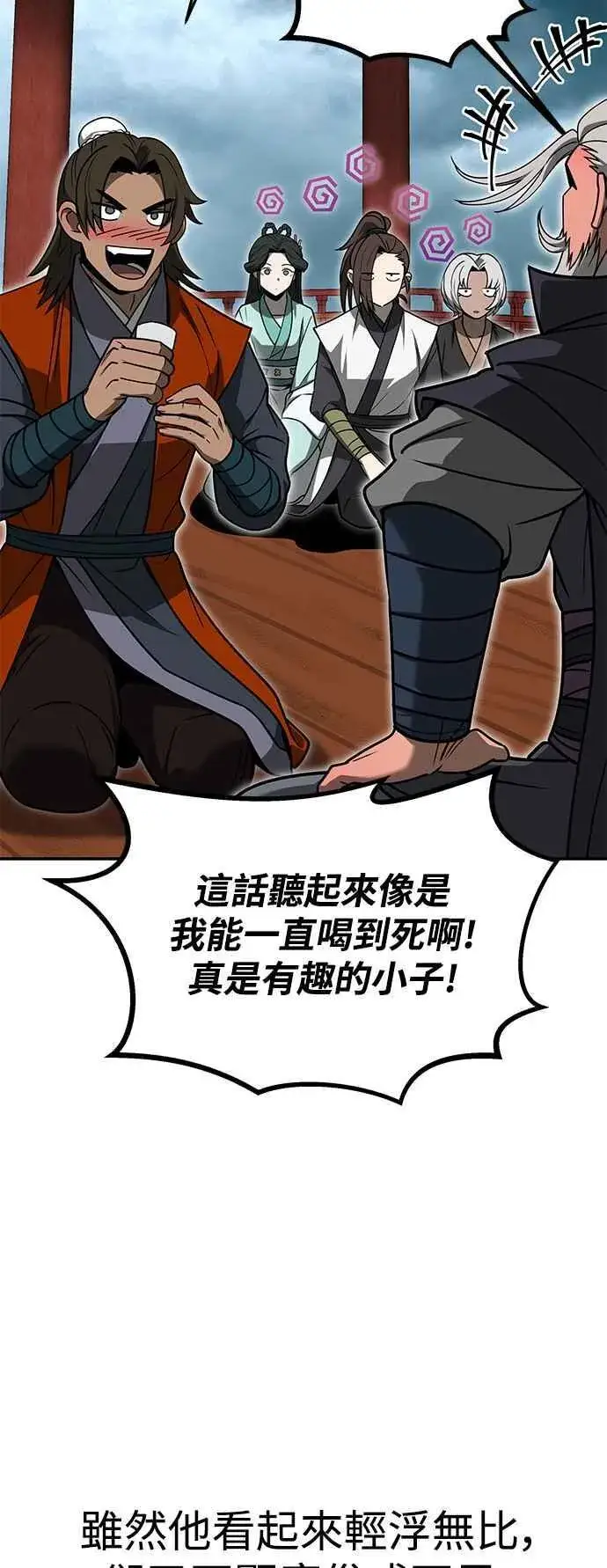 《史无前例的剑术天才》第56话图30