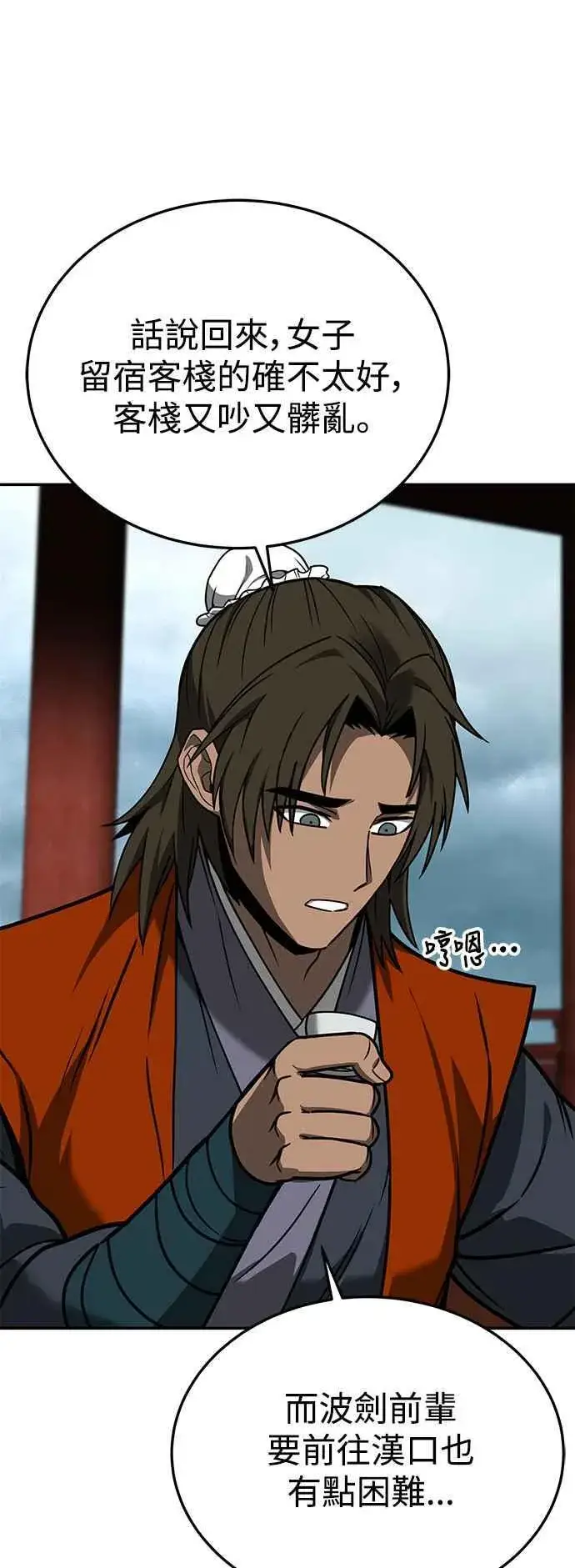 《史无前例的剑术天才》第56话图32