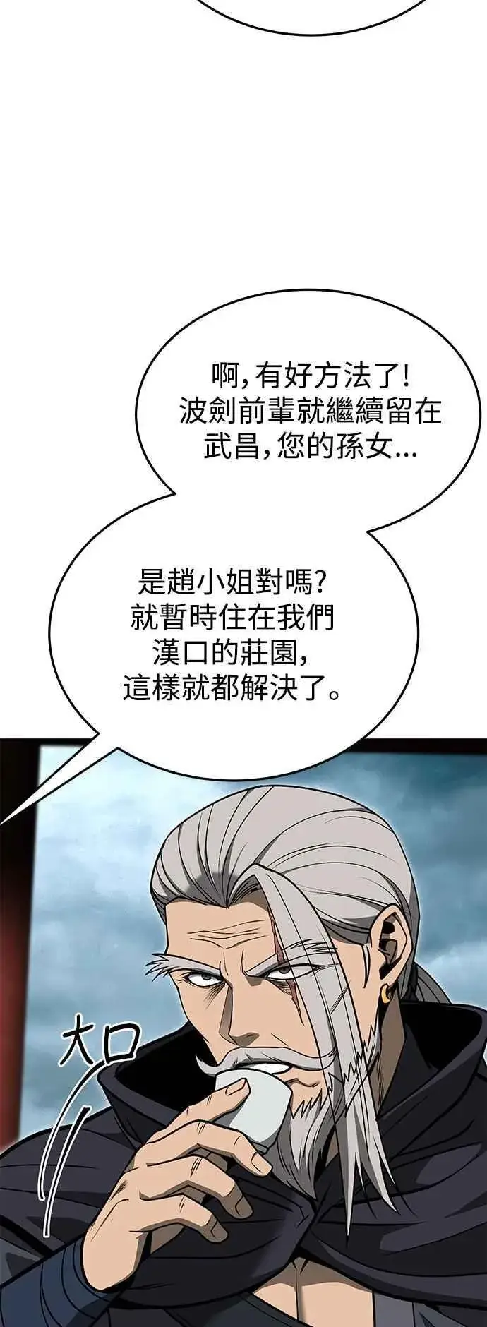 《史无前例的剑术天才》第56话图33