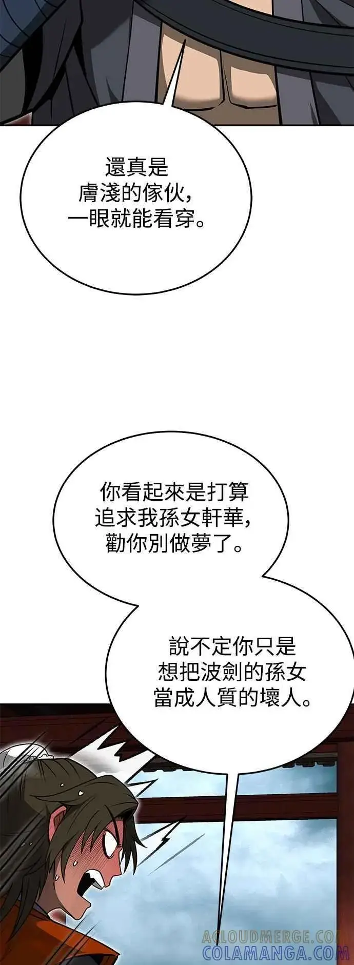 《史无前例的剑术天才》第56话图34