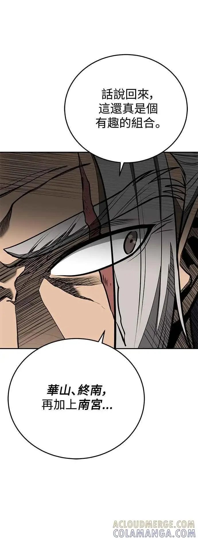 《史无前例的剑术天才》第56话图37