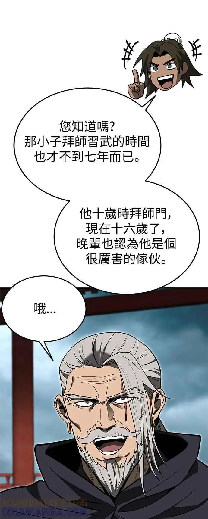 《史无前例的剑术天才》第56话图40