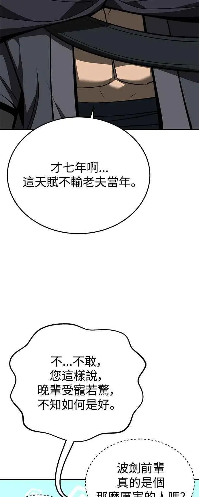 《史无前例的剑术天才》第56话图41