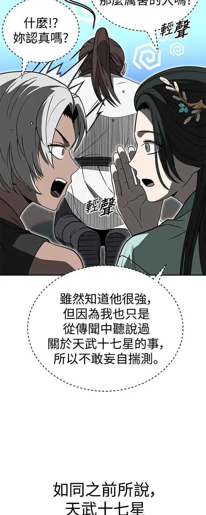 《史无前例的剑术天才》第56话图42