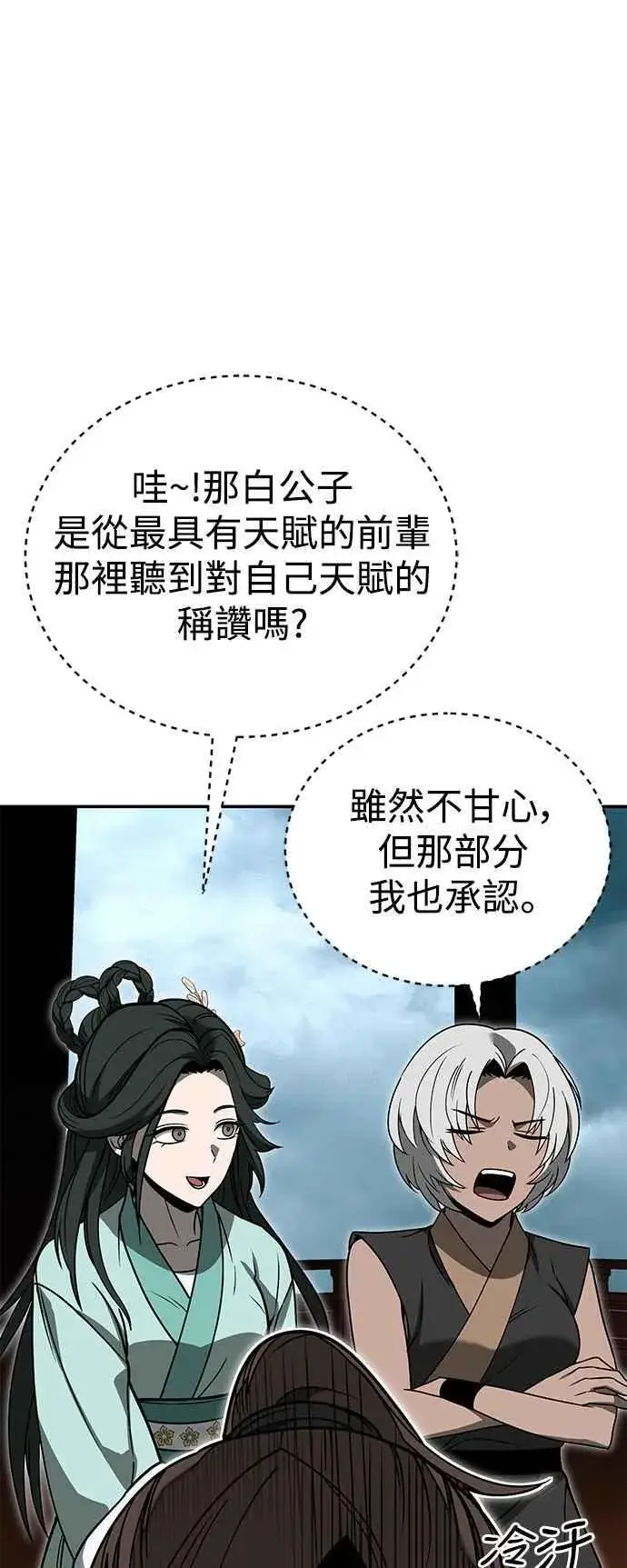 《史无前例的剑术天才》第56话图47