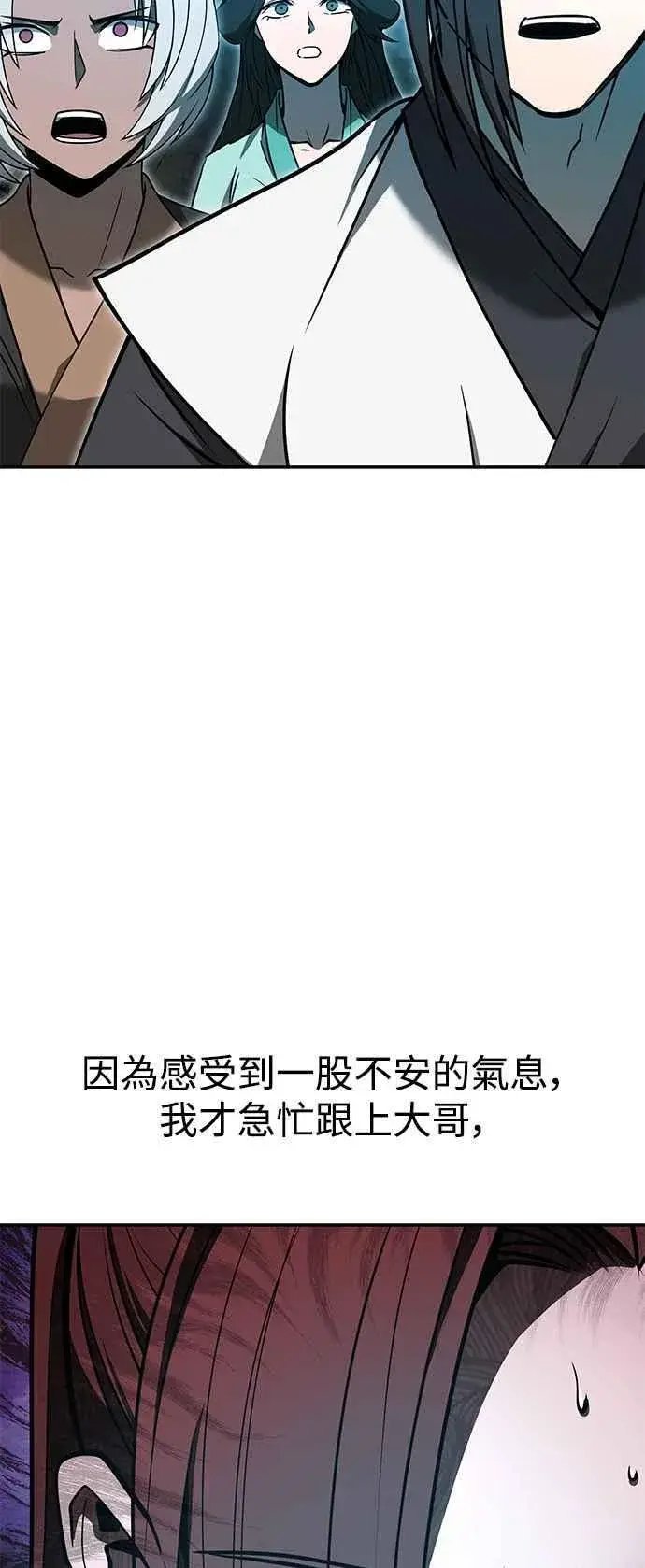 《史无前例的剑术天才》第56话图5