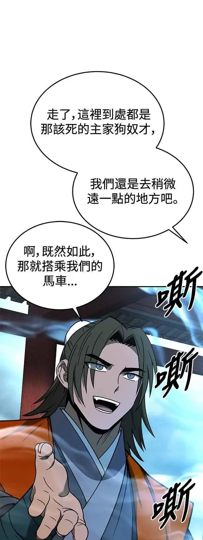 《史无前例的剑术天才》第56话图50