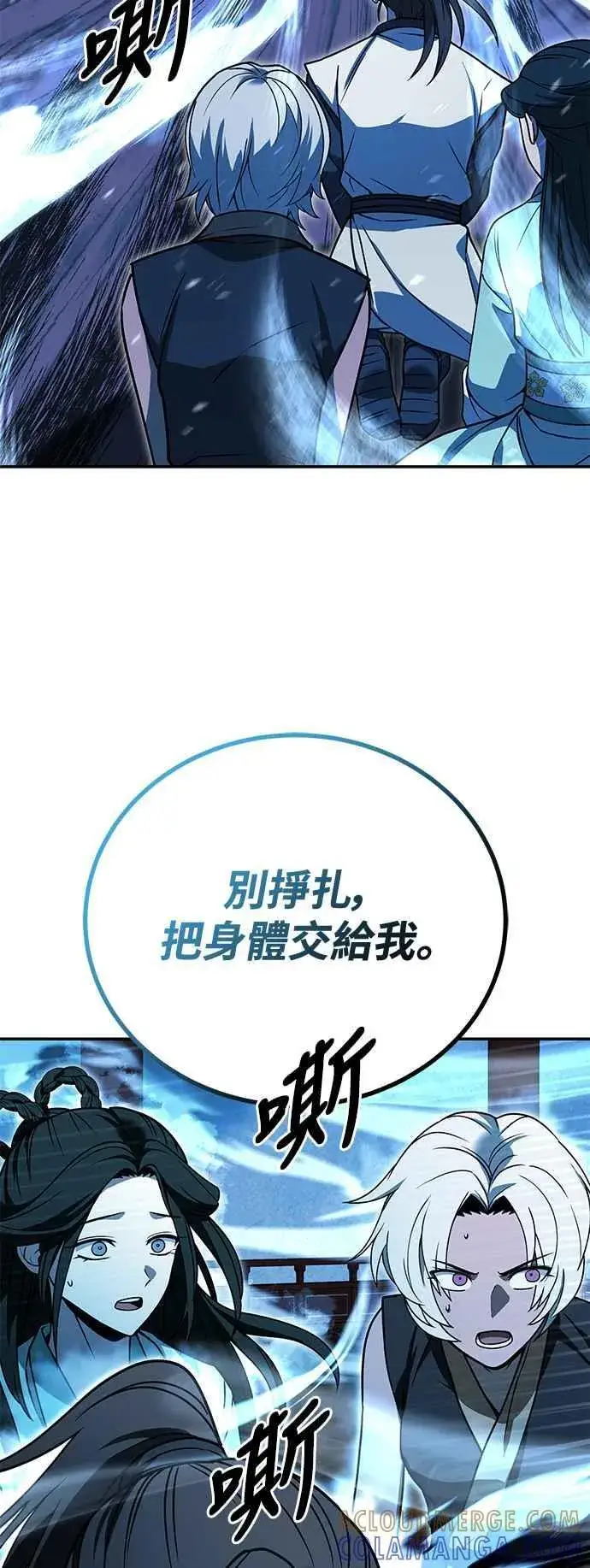 《史无前例的剑术天才》第56话图52
