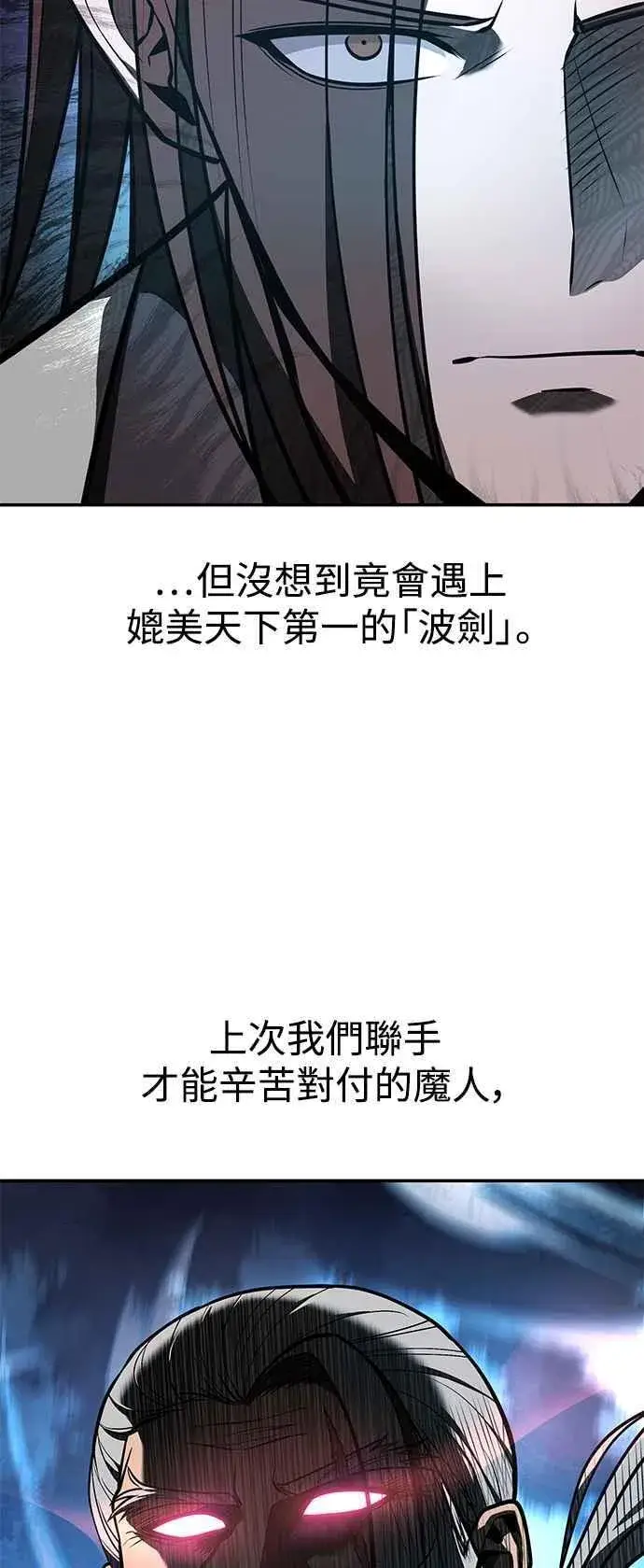 《史无前例的剑术天才》第56话图6