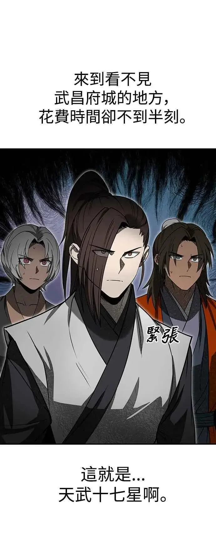 《史无前例的剑术天才》第56话图62