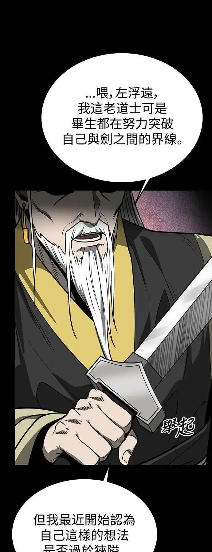 《史无前例的剑术天才》第56话图74