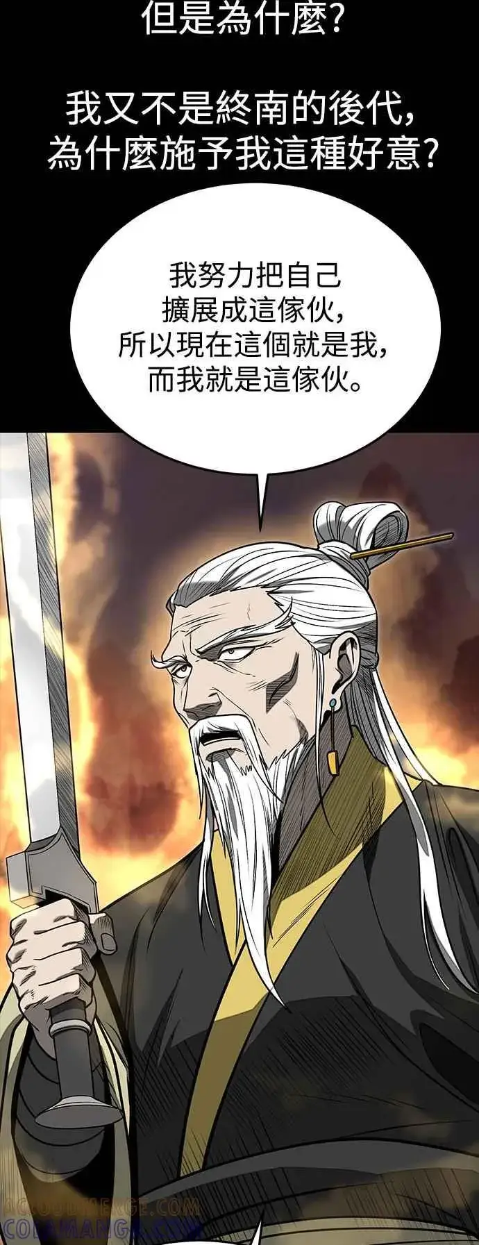 《史无前例的剑术天才》第56话图76