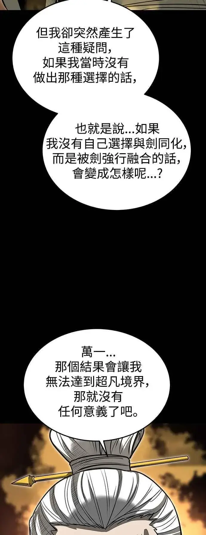 《史无前例的剑术天才》第56话图77