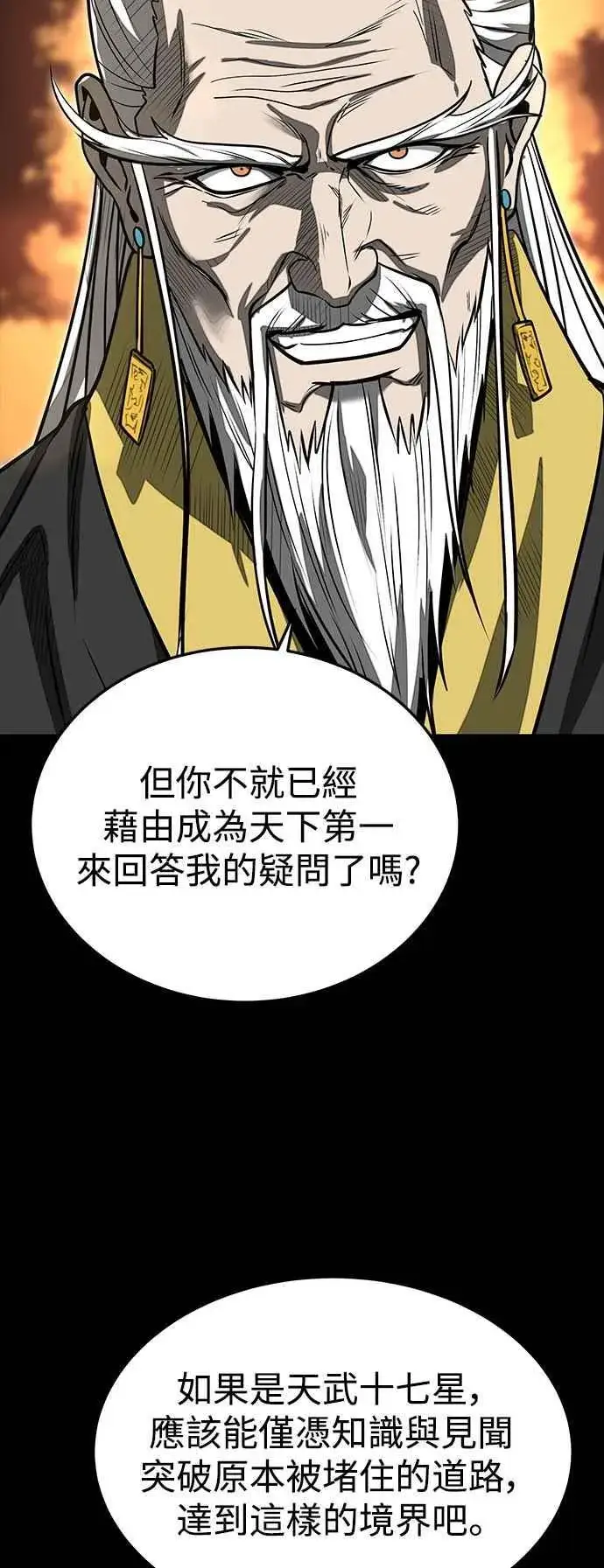 《史无前例的剑术天才》第56话图78
