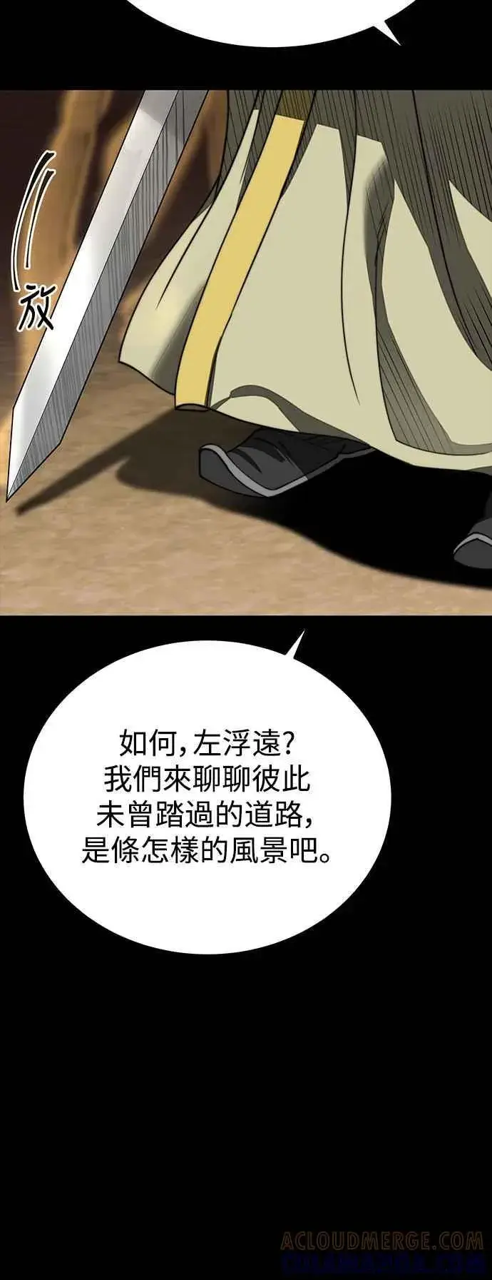 《史无前例的剑术天才》第56话图79