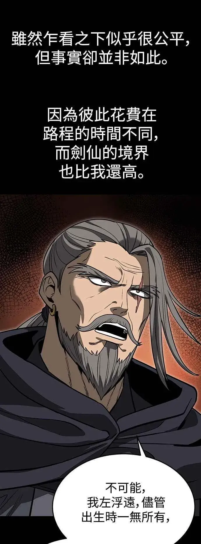 《史无前例的剑术天才》第56话图80
