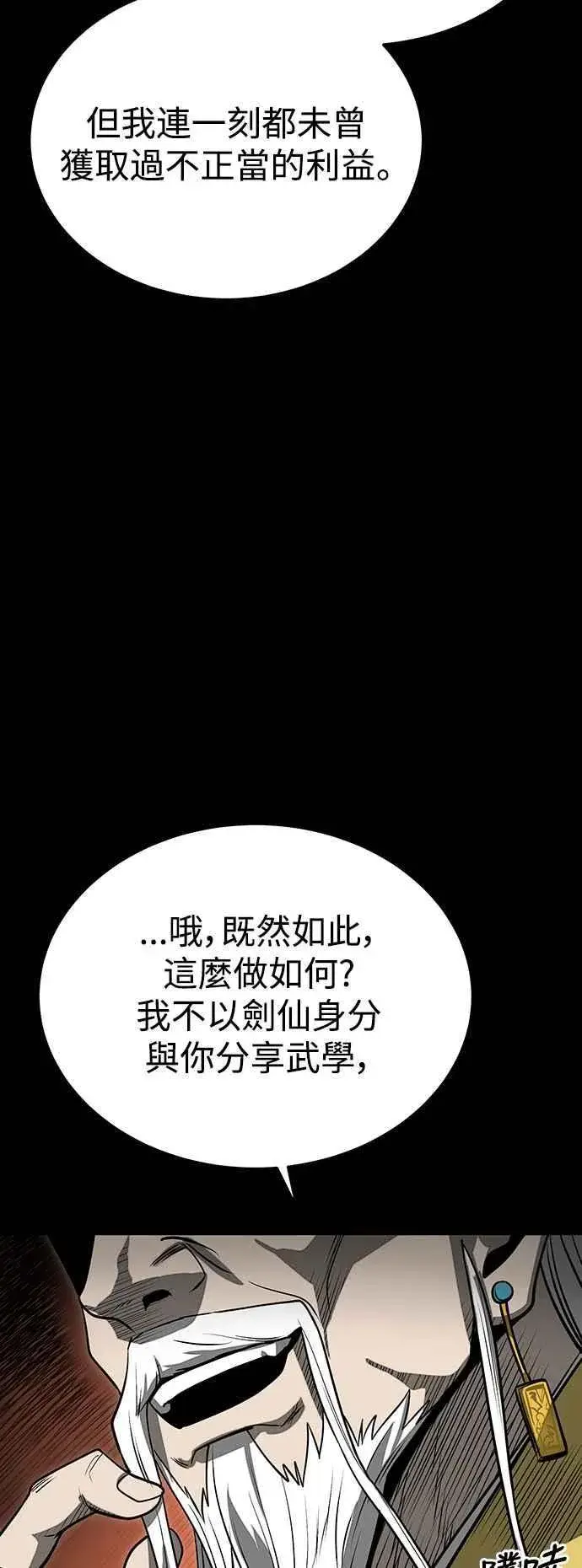 《史无前例的剑术天才》第56话图81