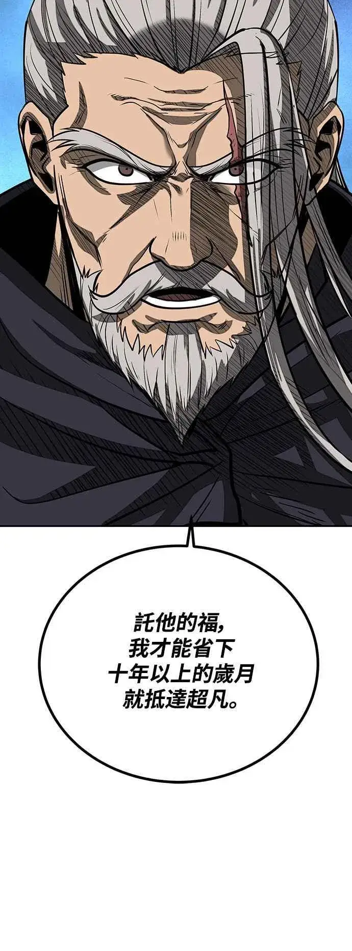 《史无前例的剑术天才》第56话图83