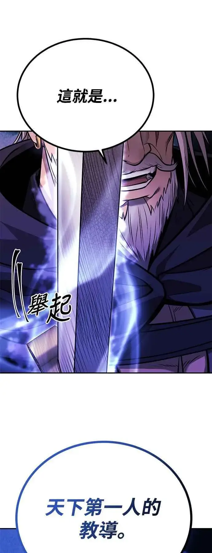 《史无前例的剑术天才》第56话图86