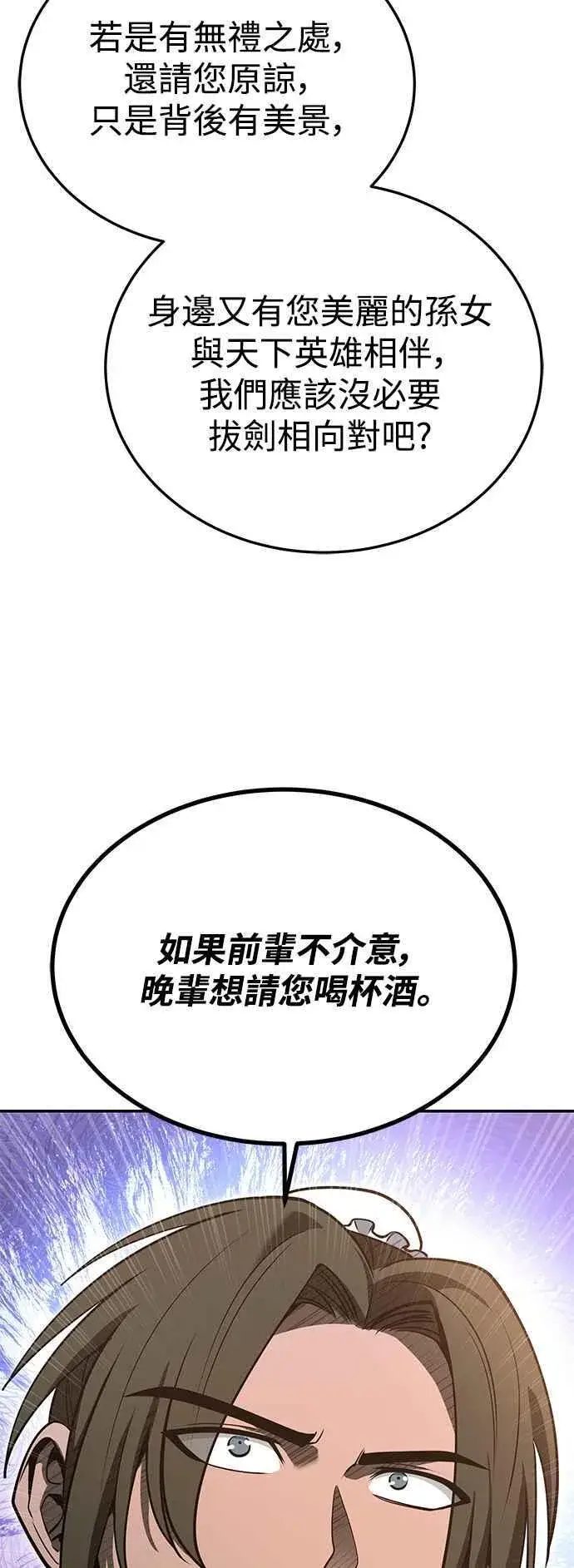 《史无前例的剑术天才》第56话图9