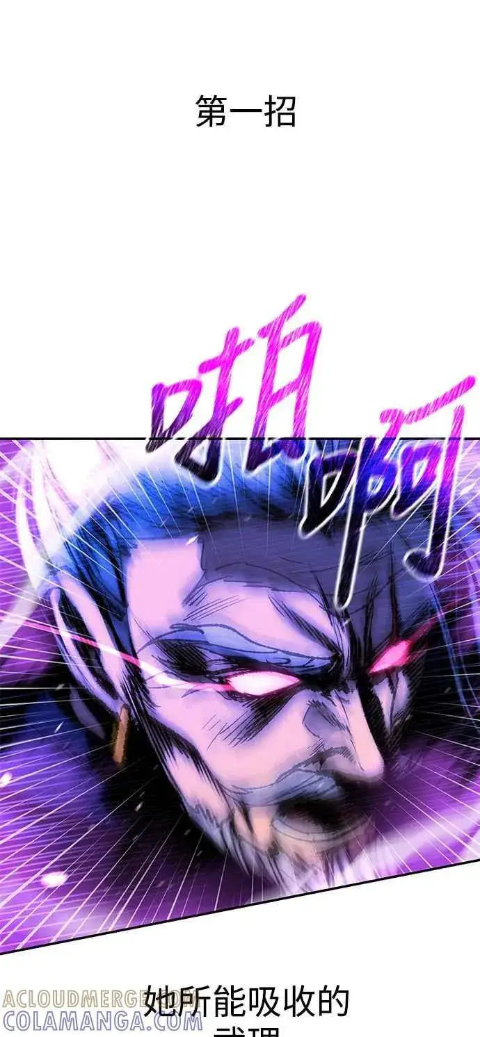 《史无前例的剑术天才》第57话图10