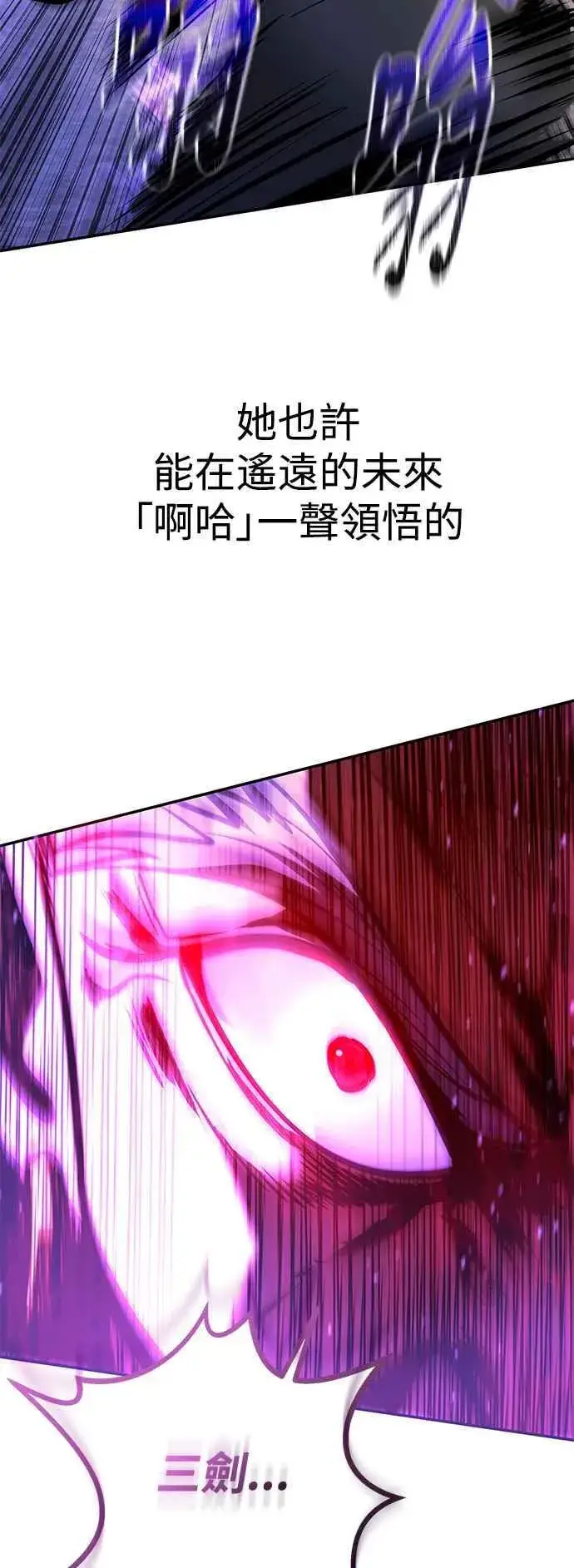 《史无前例的剑术天才》第57话图18