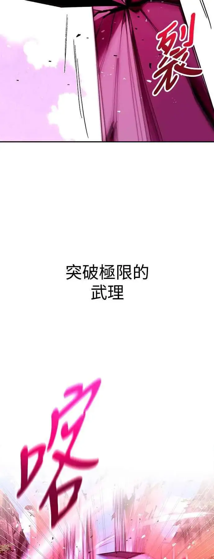 《史无前例的剑术天才》第57话图24
