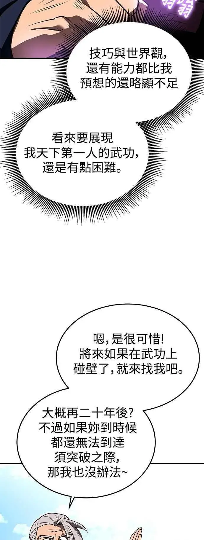 《史无前例的剑术天才》第57话图29