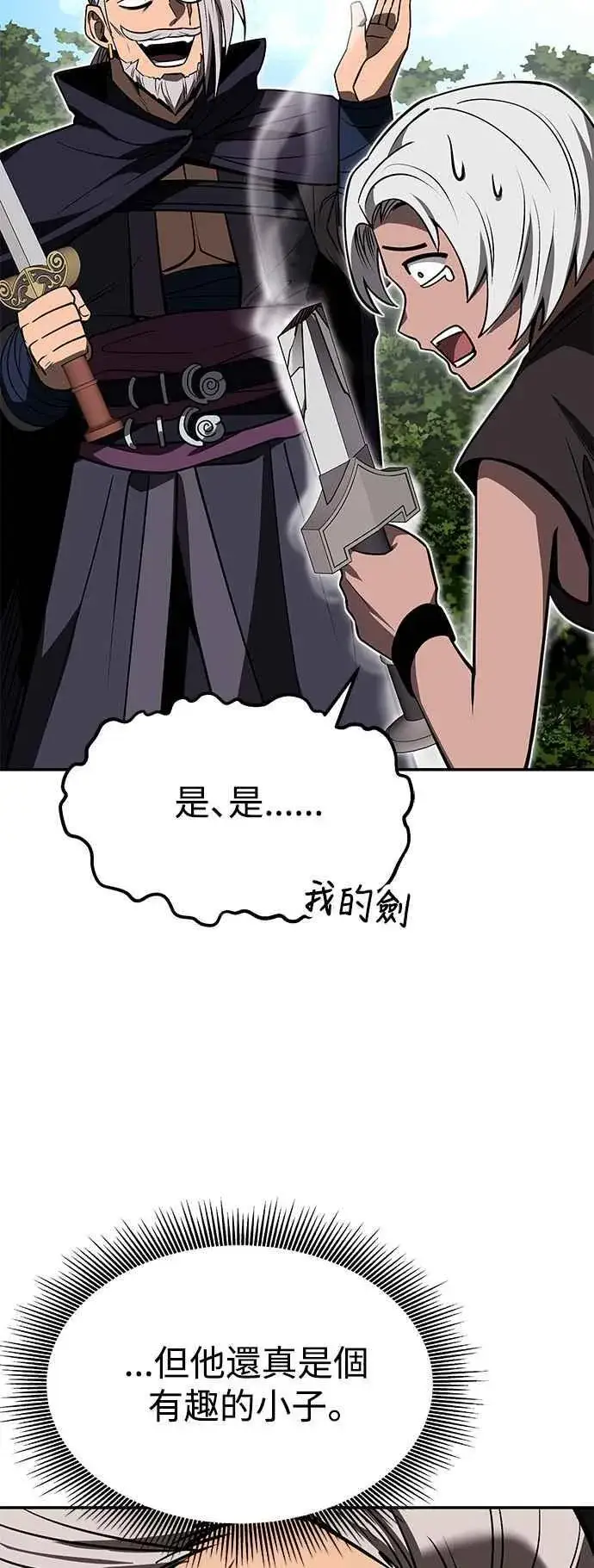 《史无前例的剑术天才》第57话图30