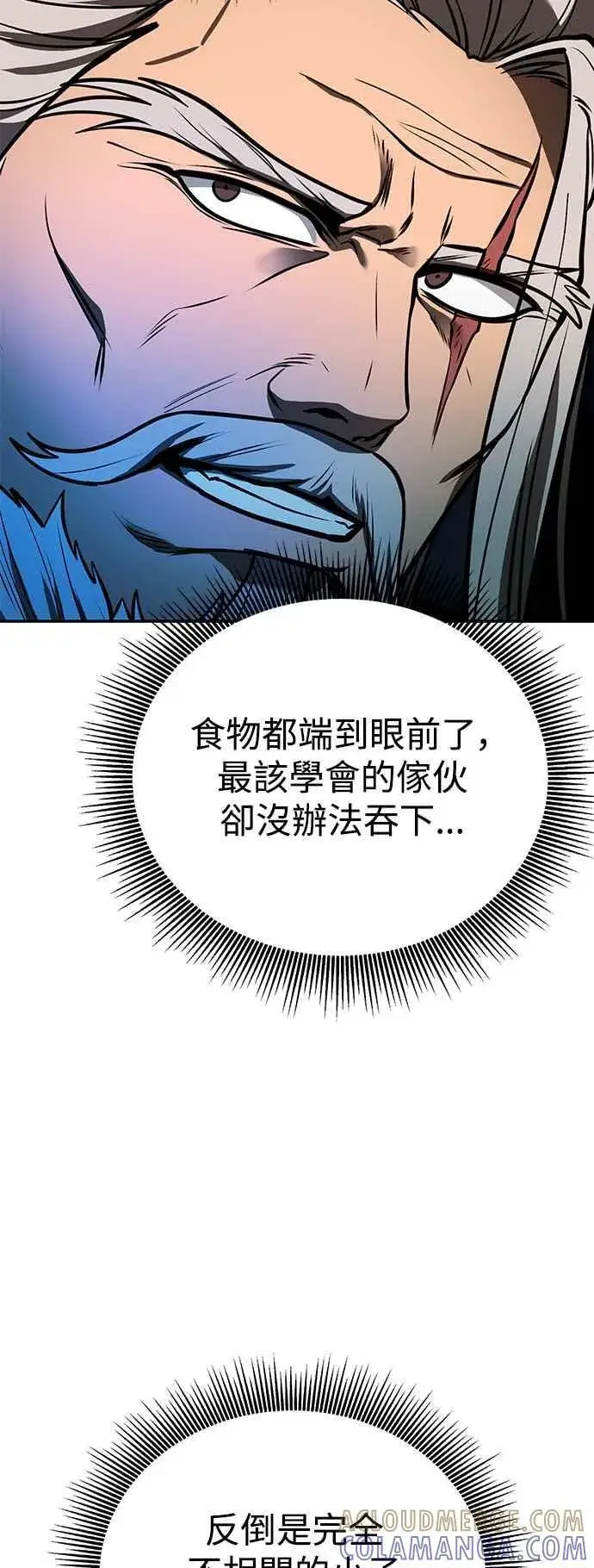 《史无前例的剑术天才》第57话图31