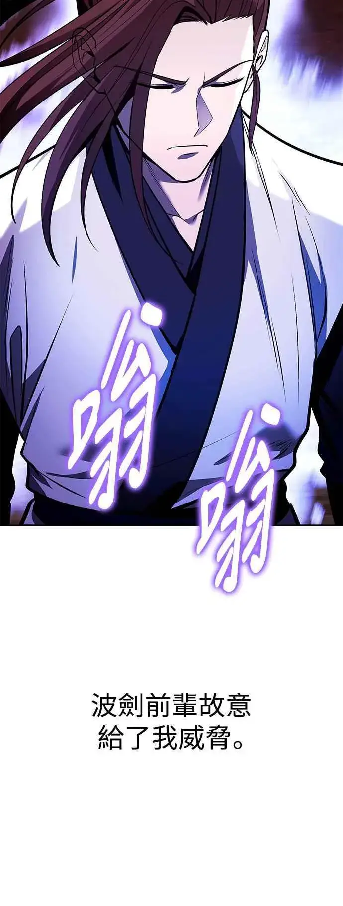 《史无前例的剑术天才》第57话图33