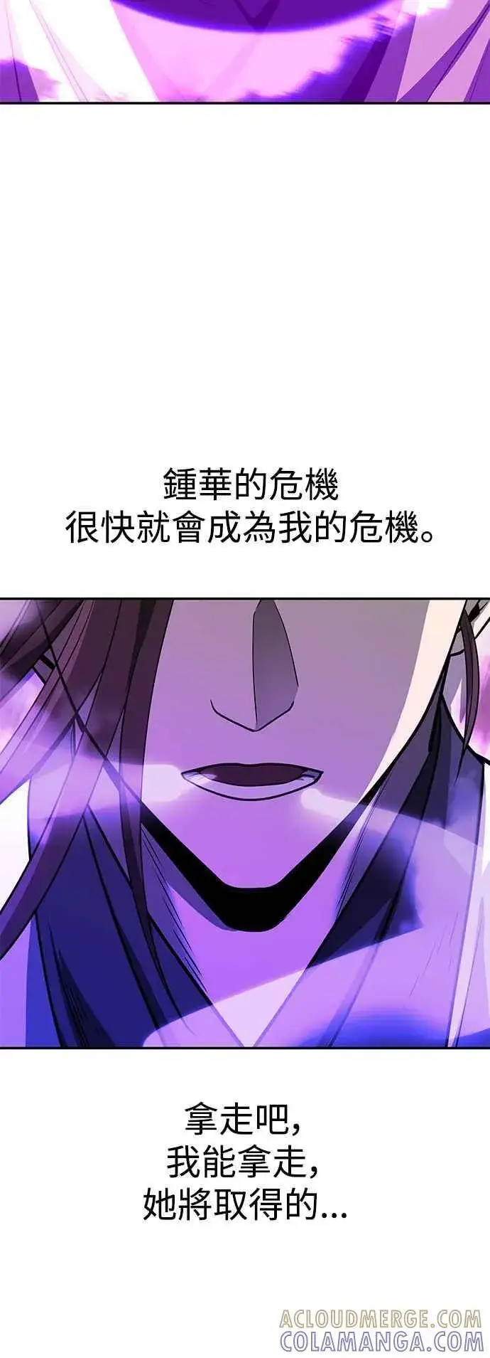 《史无前例的剑术天才》第57话图37