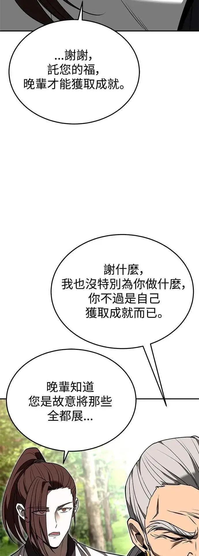 《史无前例的剑术天才》第57话图41