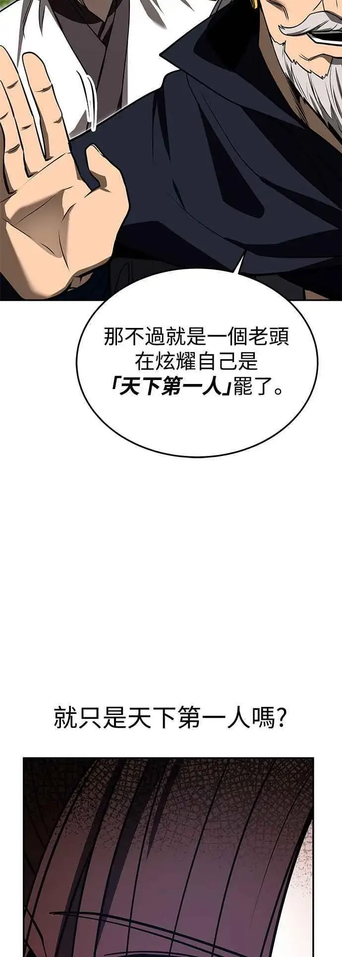 《史无前例的剑术天才》第57话图42