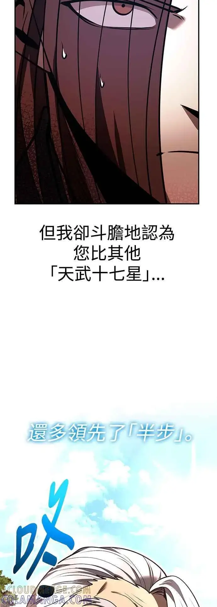 《史无前例的剑术天才》第57话图43
