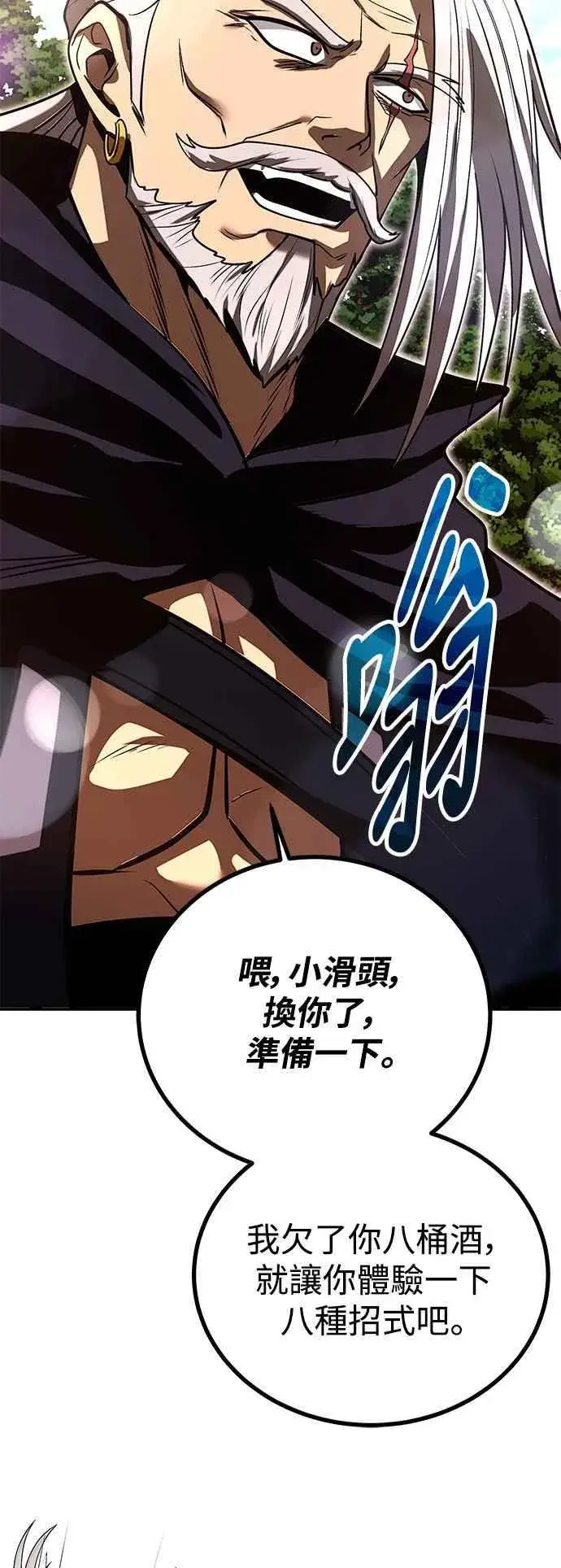 《史无前例的剑术天才》第57话图44