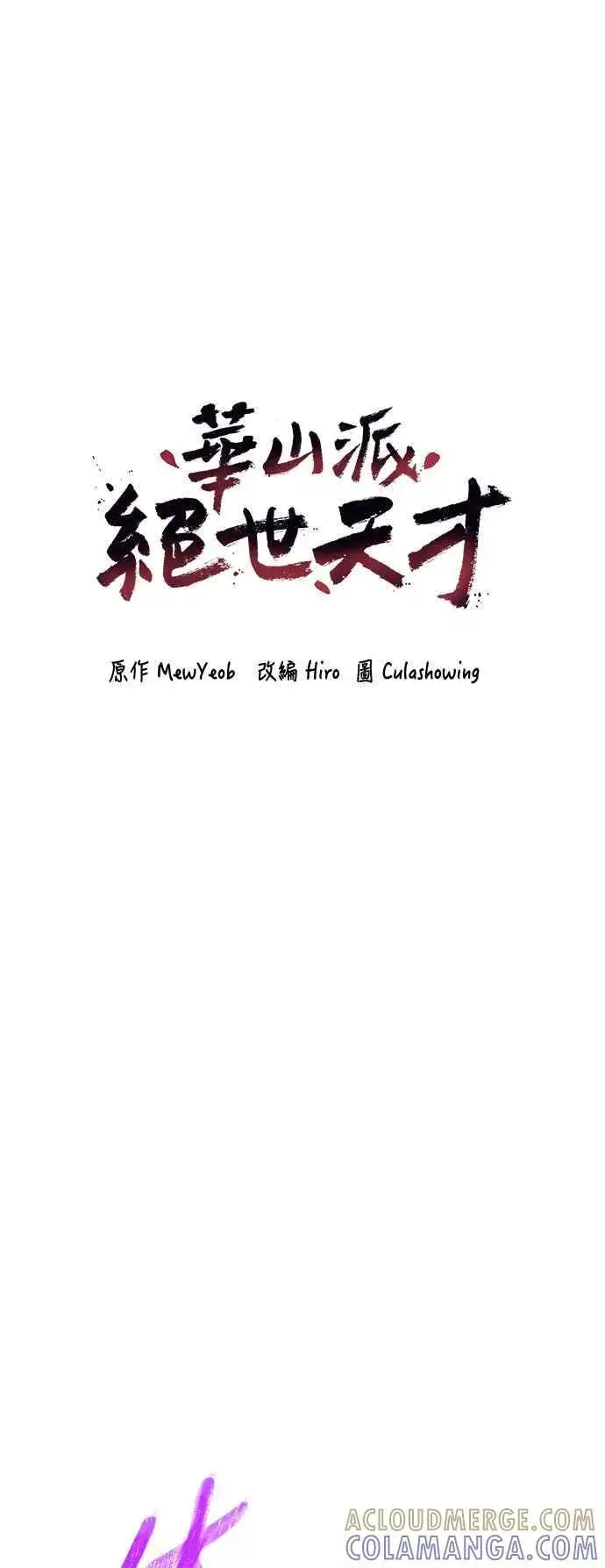 《史无前例的剑术天才》第57话图49