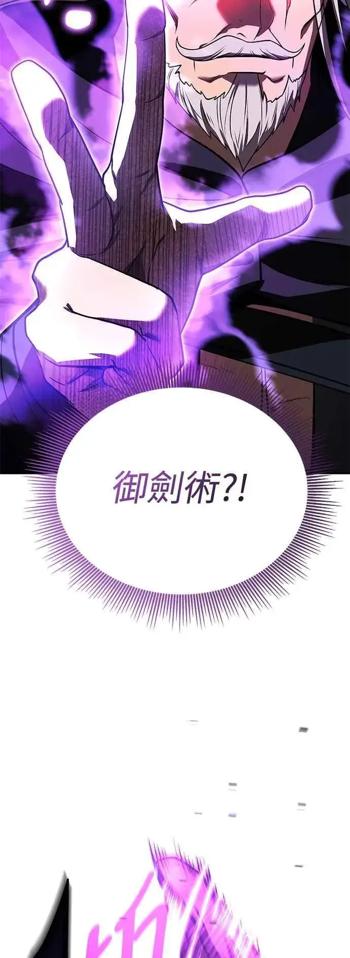 《史无前例的剑术天才》第57话图54