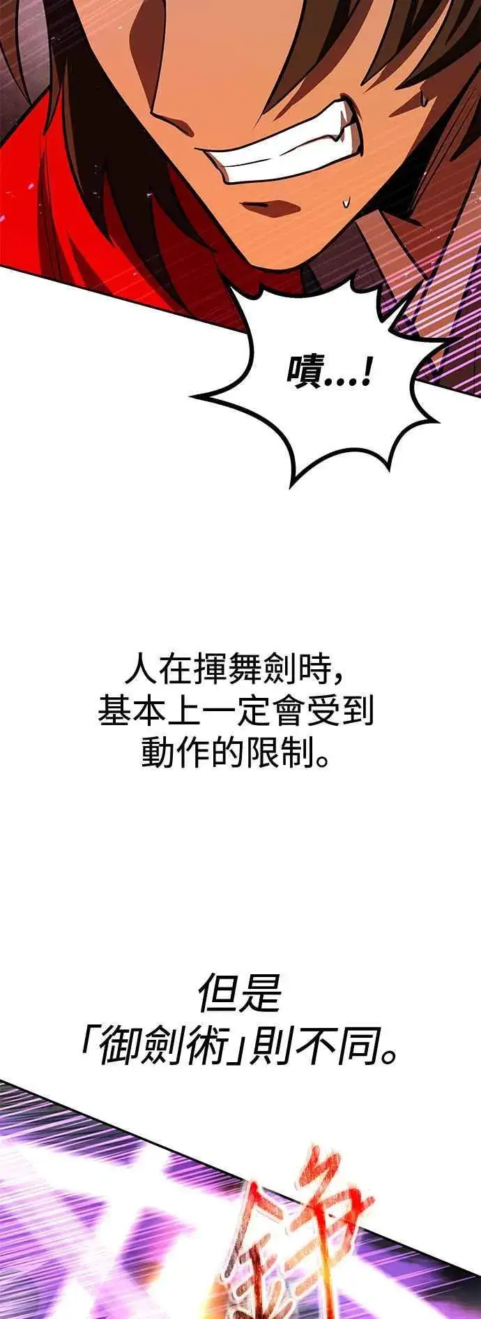 《史无前例的剑术天才》第57话图56