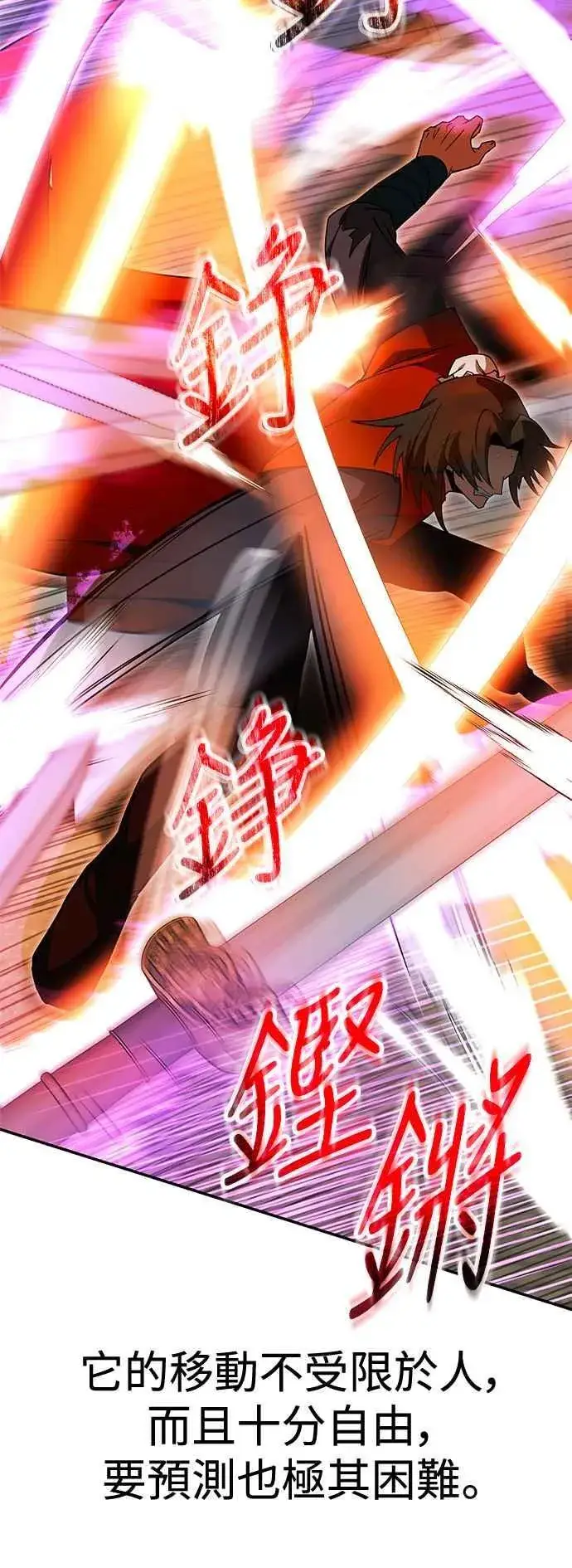 《史无前例的剑术天才》第57话图57