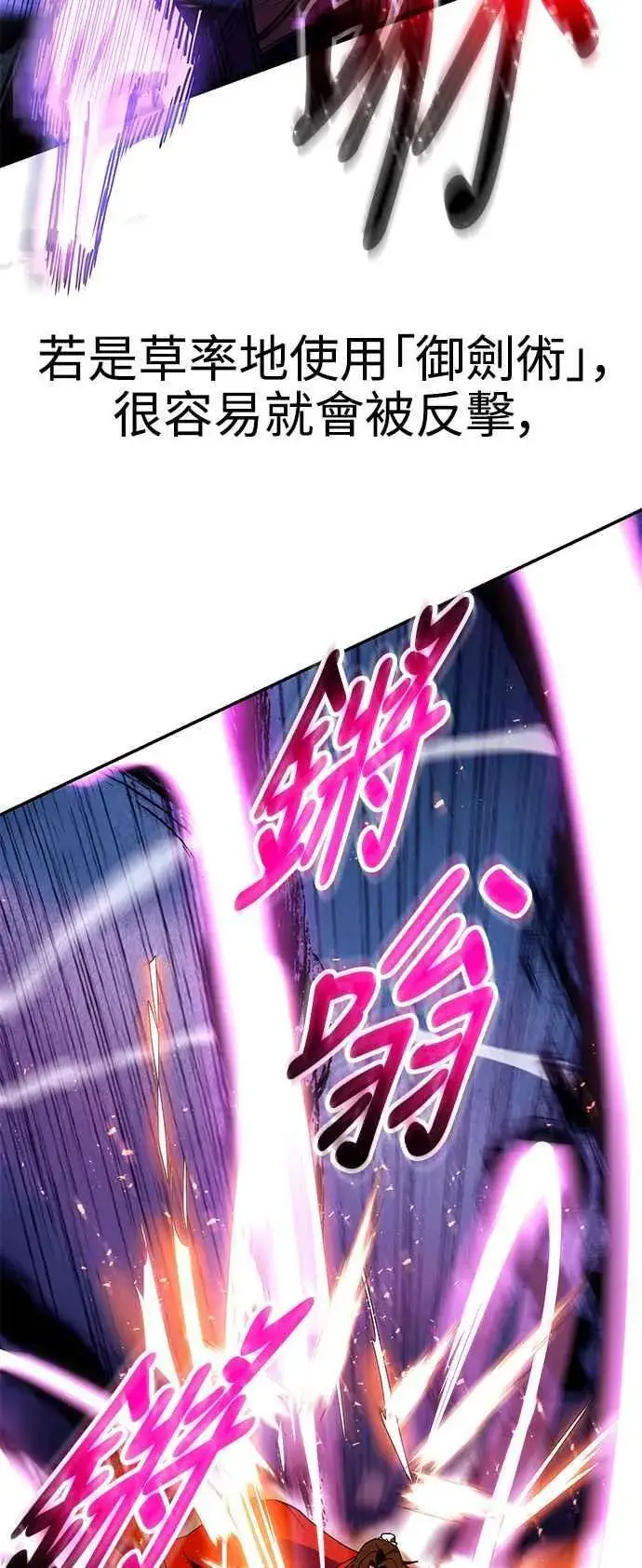 《史无前例的剑术天才》第57话图59