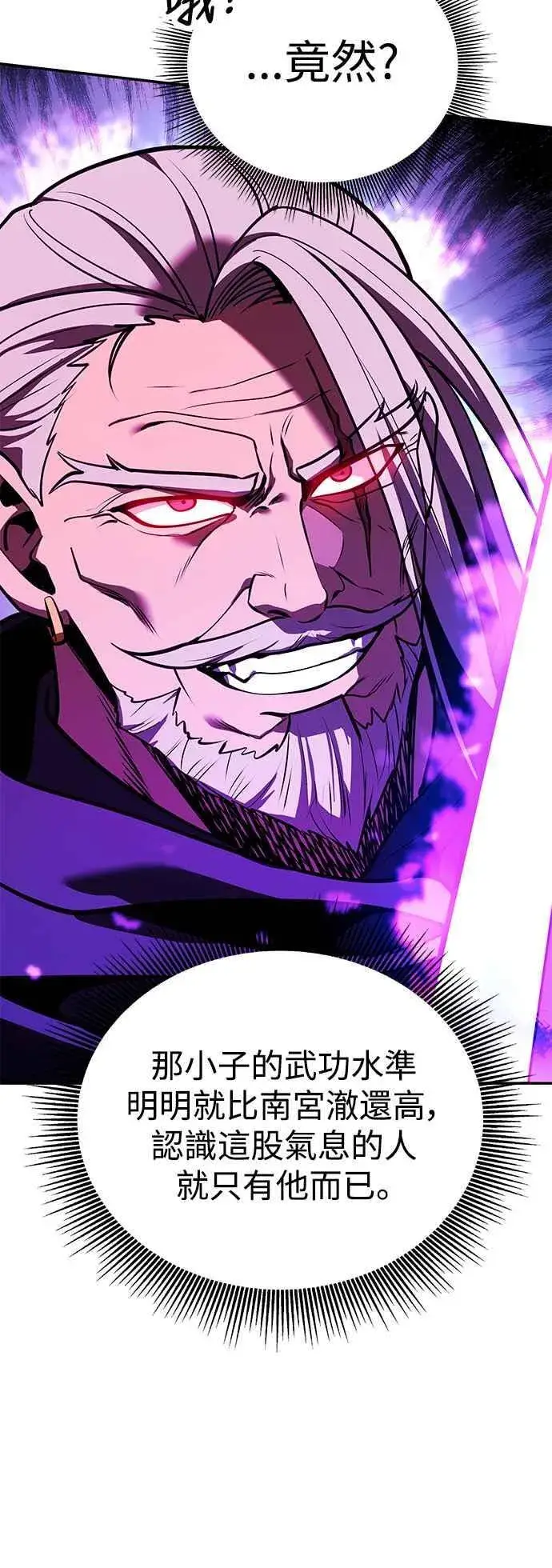 《史无前例的剑术天才》第57话图6
