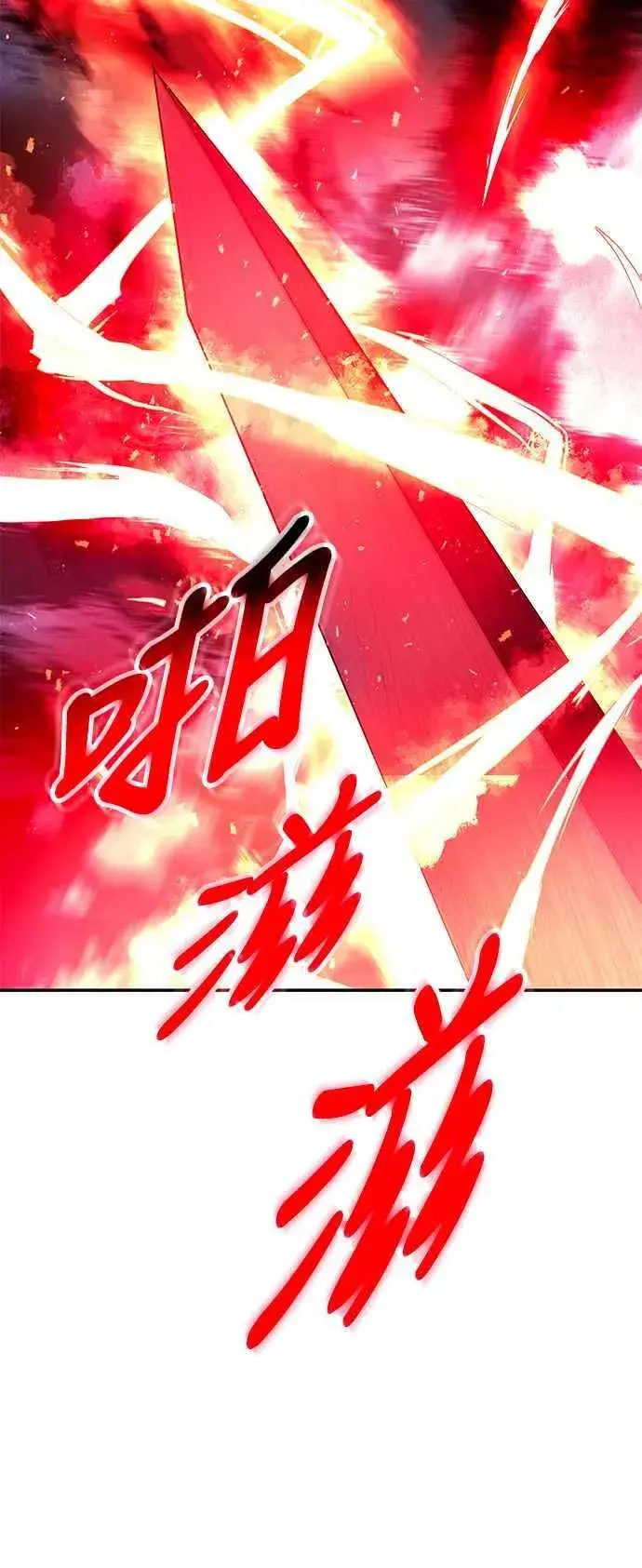 《史无前例的剑术天才》第57话图63