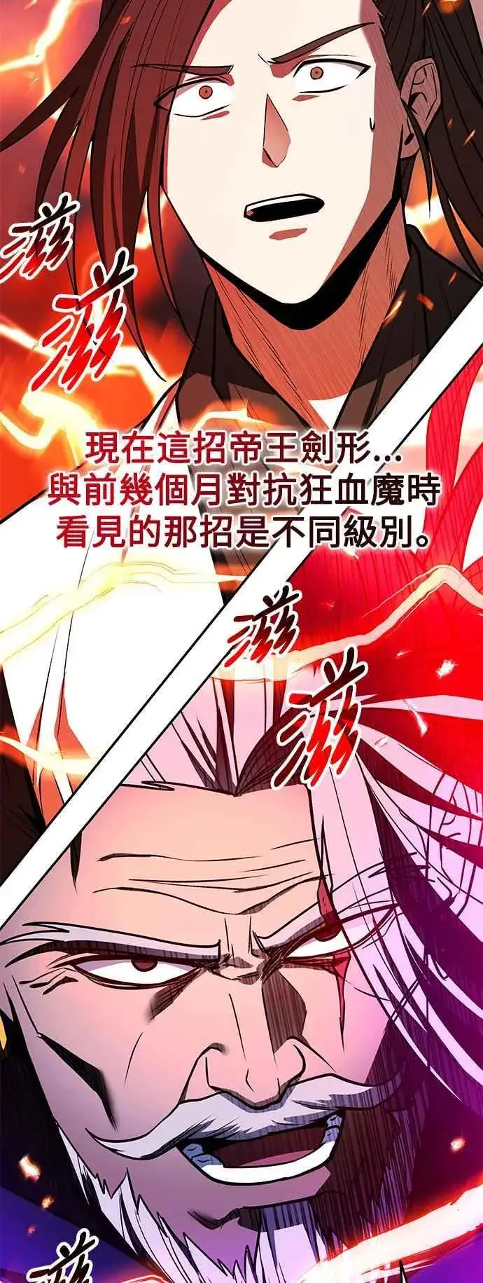 《史无前例的剑术天才》第57话图66