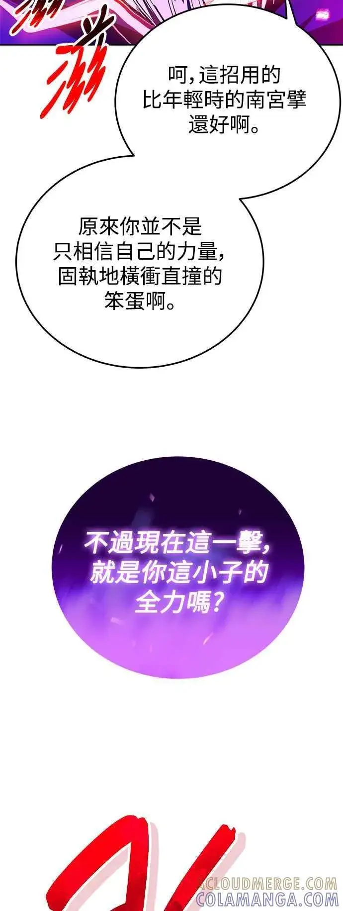 《史无前例的剑术天才》第57话图67